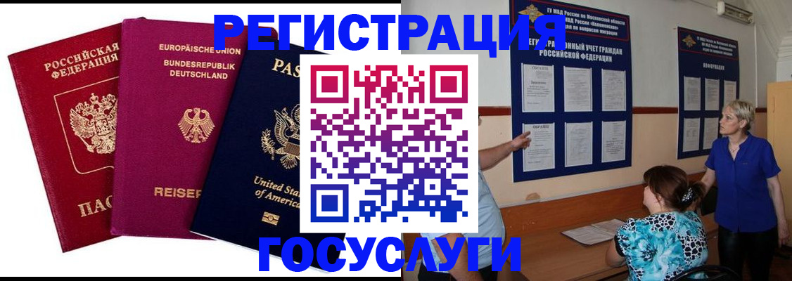 временная регистрация в Северной Осетии