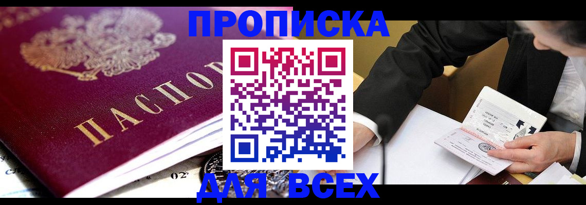 прописка от собственника в Северной Осетии