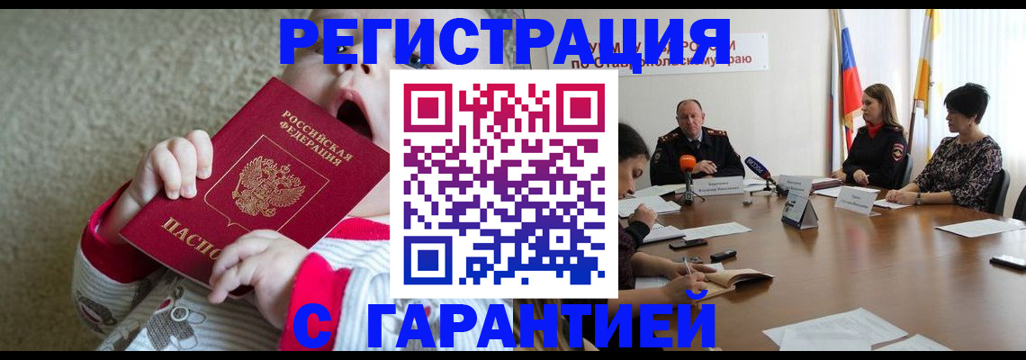 временная регистрация недорого в Северной Осетии